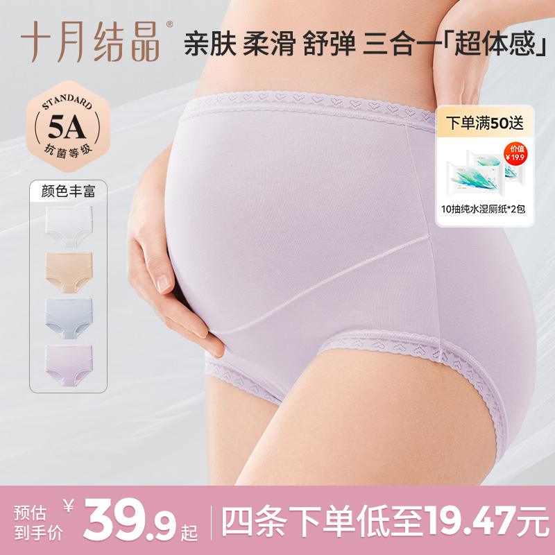 好物】十月结晶蕾丝云感高腰内裤抗菌孕妇内裤女怀孕中晚期