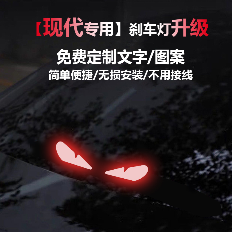 现代七代伊兰特刹车灯投影板朗动菲斯塔索纳塔高位刹车灯投影板贴