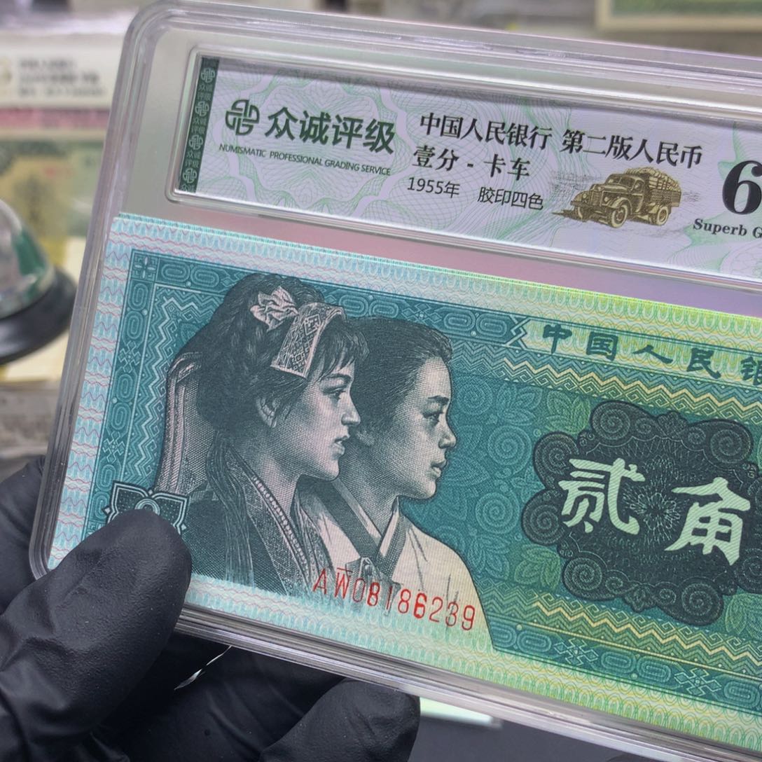 万***山阿龙说钱币精品专场AW8002四张