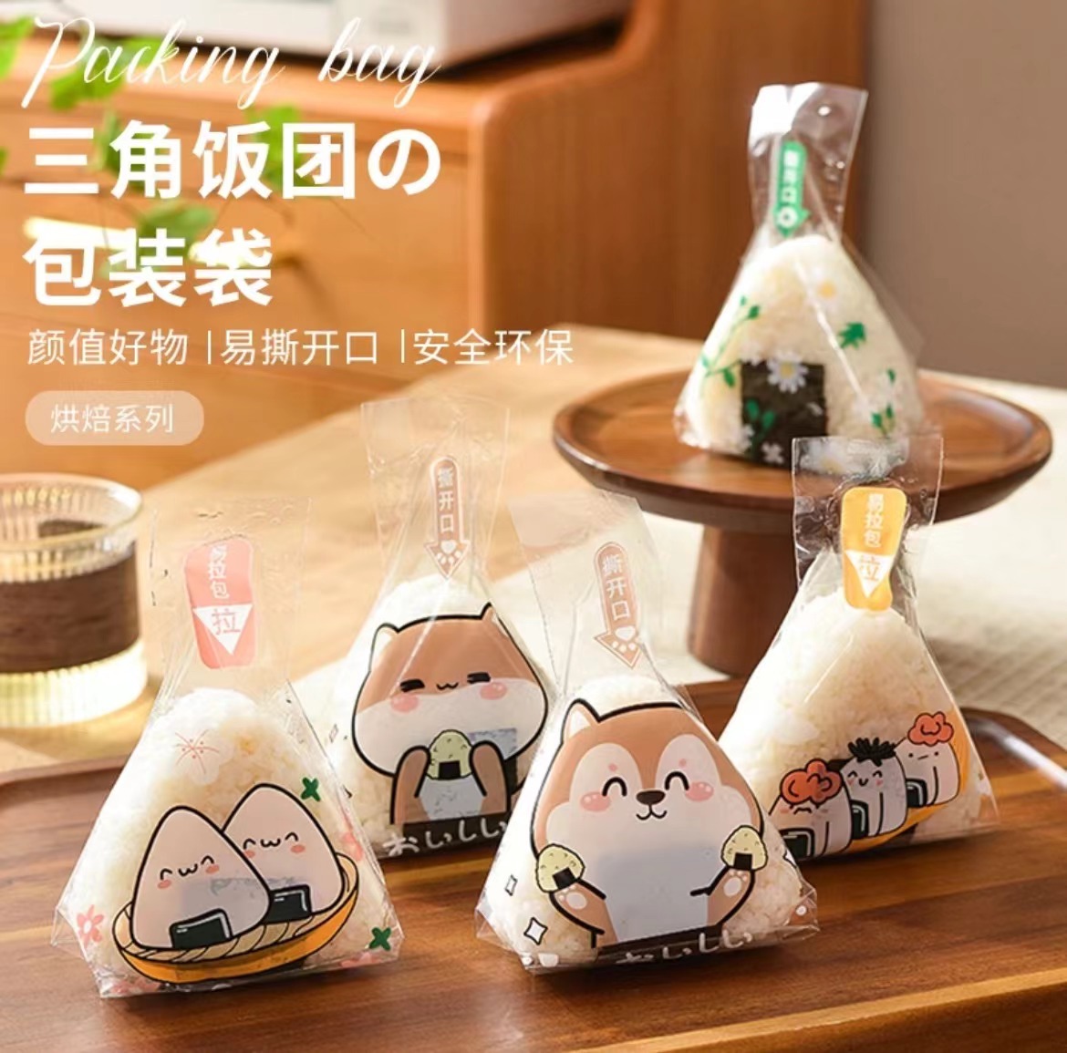 笑口喵三角饭团包装袋防雾食品级日式可微波炉加热寿司饭团打包袋