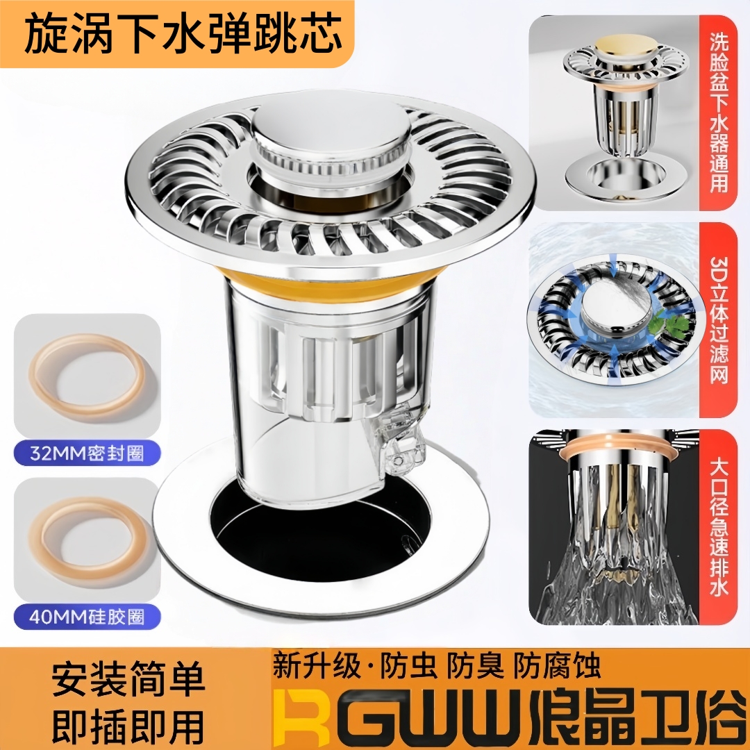 洗脸盆弹跳芯防堵防臭过滤漏水塞滤网卫生间排水防头发通用下水器