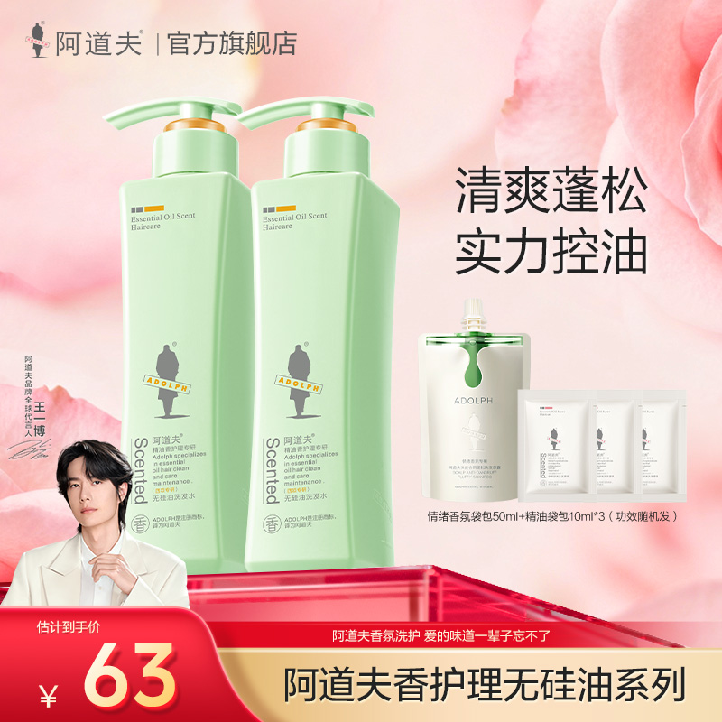 阿道夫四项专研硅油香氛系列舒爽柔顺滋养控油持久留香洗护套装