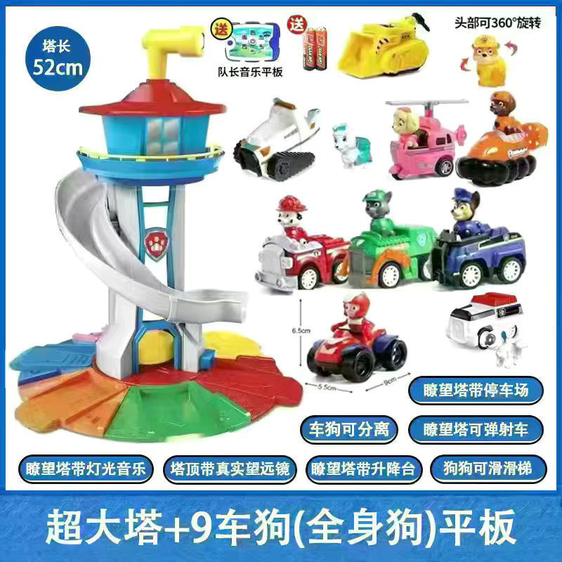 【智能任务卡】汪汪队儿童玩具旺旺队巡逻救援中巴车瞭望塔总部全