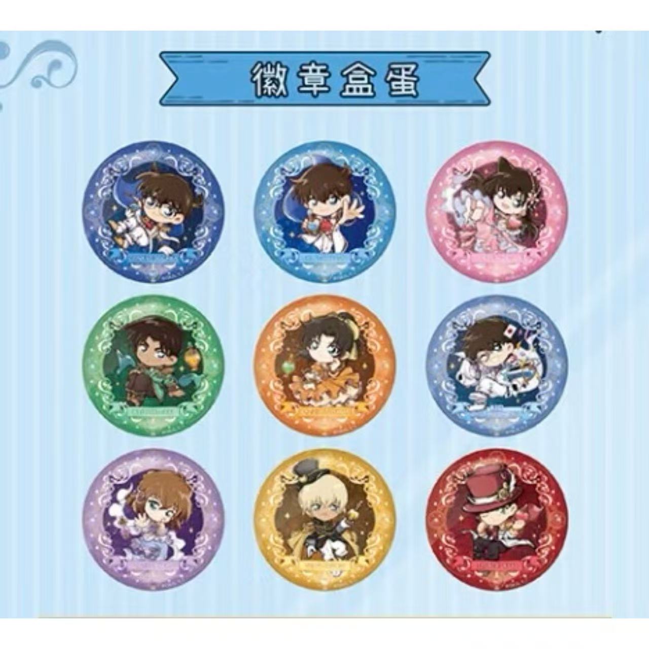 【小么】艾漫 名侦探柯南药水吧唧、拍立得、特典盲盒（默认代拆）