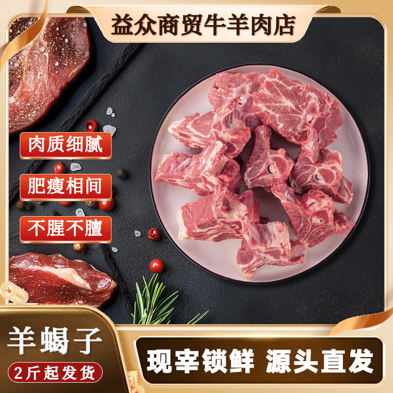 牛蝎子贴骨羊肉可用于家常火锅炖煮