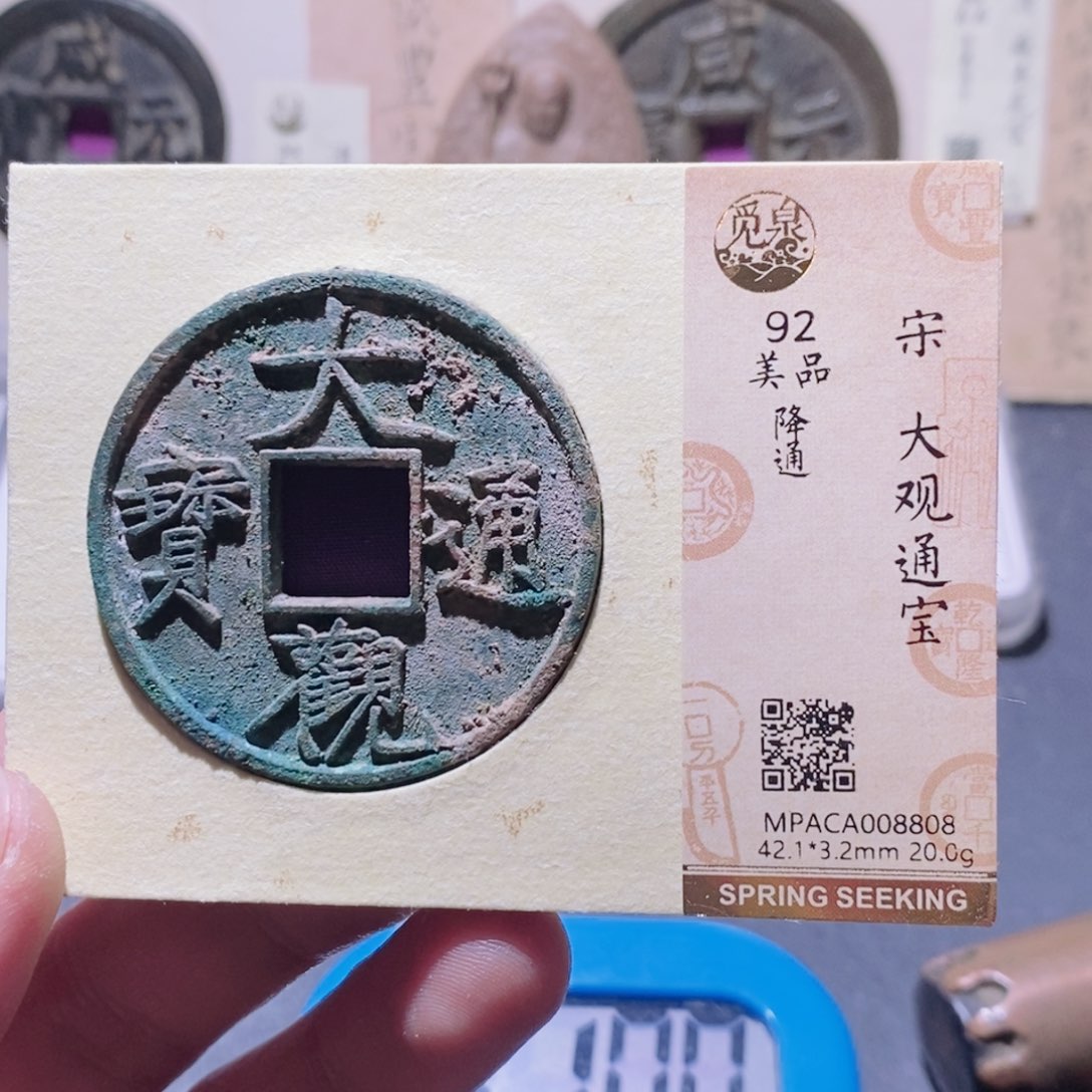 长***闯铜觅泉评级92分宋钱