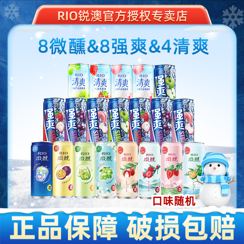 【直播专享】RIO锐澳微醺清爽强爽鸡尾酒套装330ml*20罐（口味随机）
