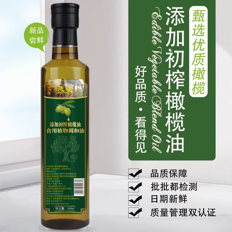 橄榄调和油橄榄食用油炒菜油营养家用烹饪食用油新鲜实惠500ml