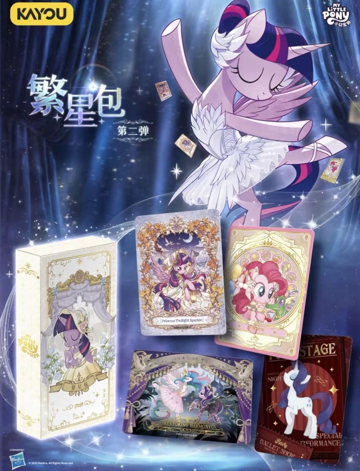 繁星二【平拆浮浮叠叠】卡游小马宝莉卡牌卡片