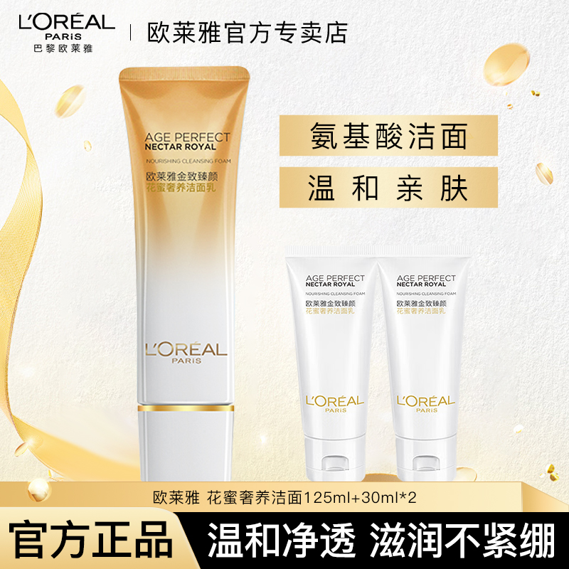 欧莱雅小蜜罐洗面奶花蜜金致洁面温和净透洁面乳亲肤控油补水清洁