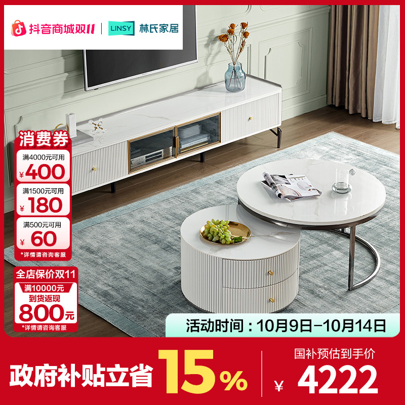 【严选】林氏家居轻奢岩板客厅茶几电视柜LS399M1-A ZH储物