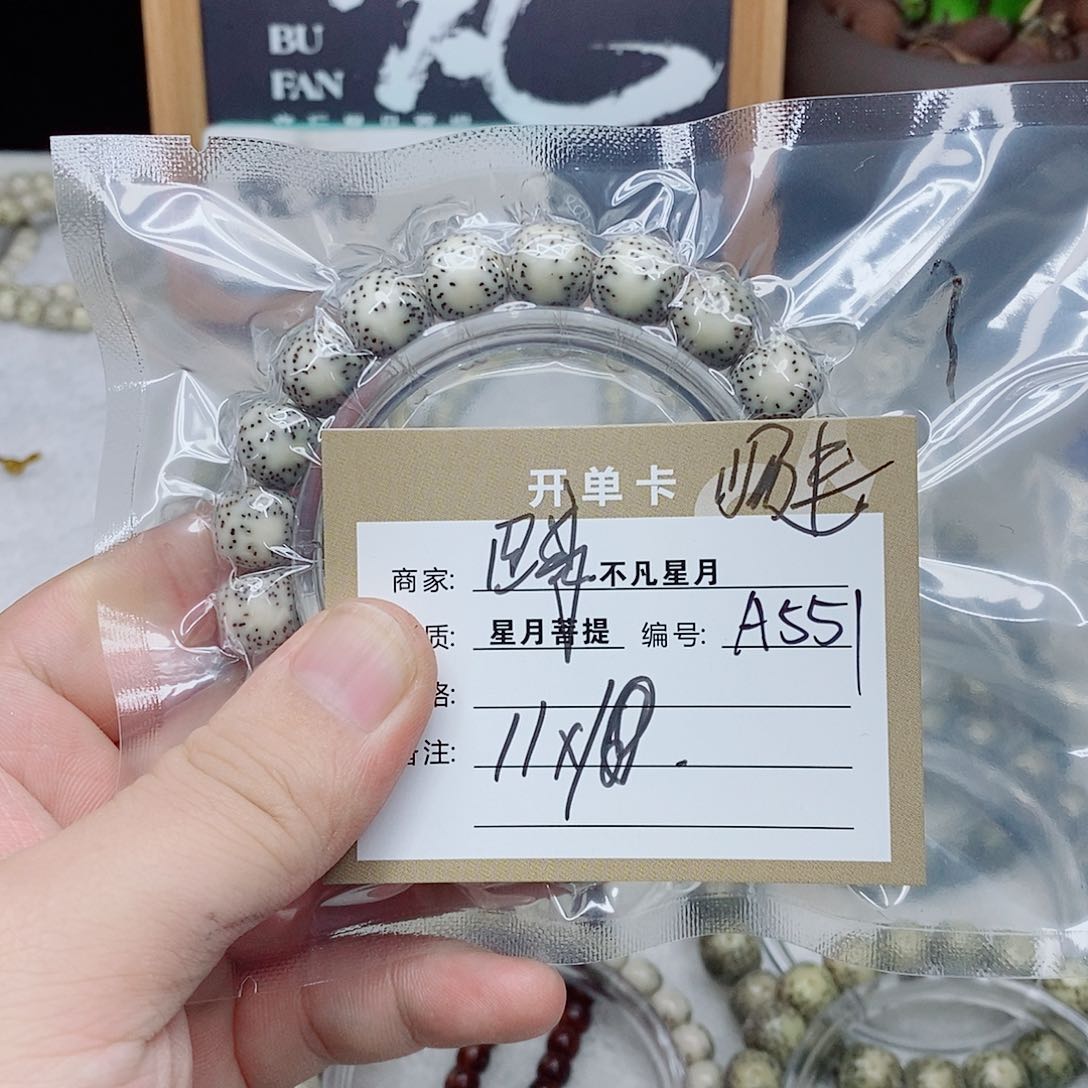 星月菩提吊坠88888888A551