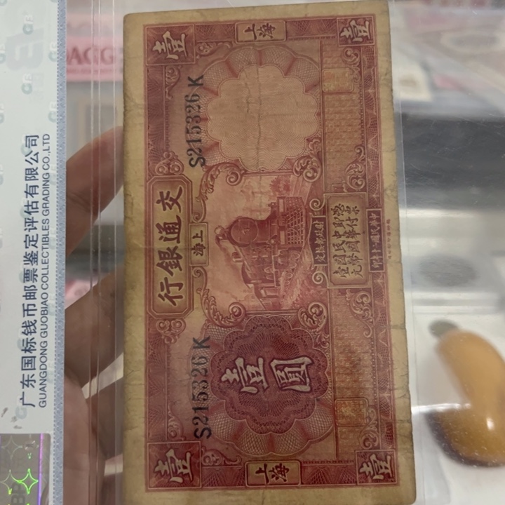 纸WBZ文宝斋收藏好品