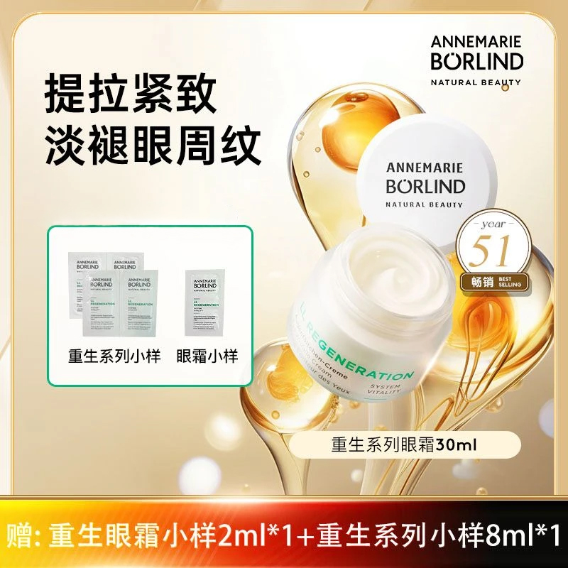 安娜柏琳正品LL重生眼霜紧致抗皱淡化细纹眼袋黑眼圈敏感肌