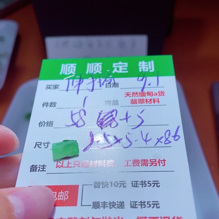 【闪购商品】未镶嵌定制翡翠伸***辰