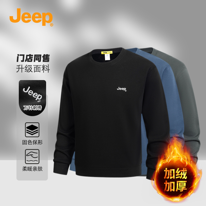 JEEP/吉普2025秋冬新款男士卫衣休闲运动简约百搭圆领加绒上衣