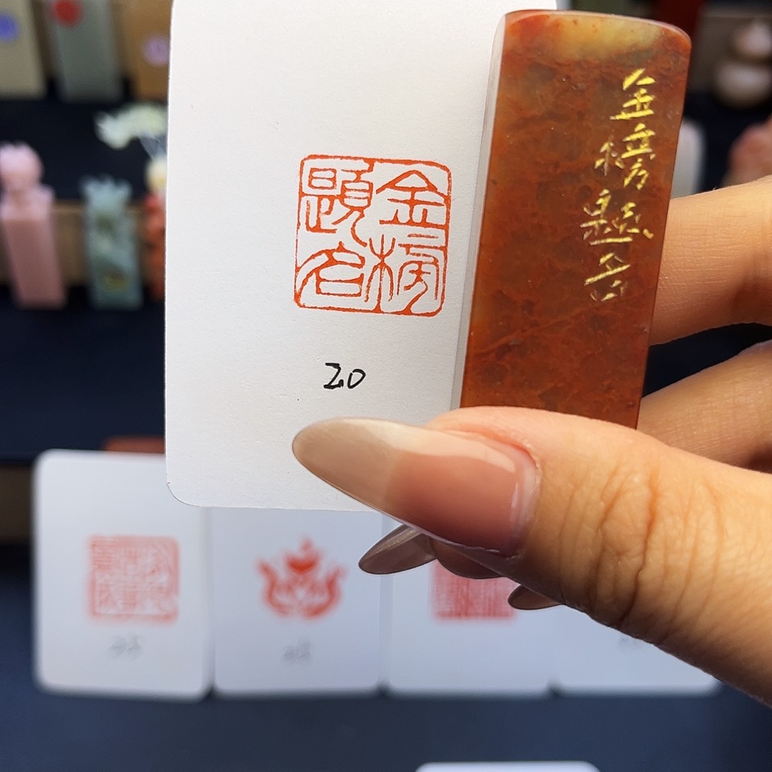 寿山石印石金榜题名2×2