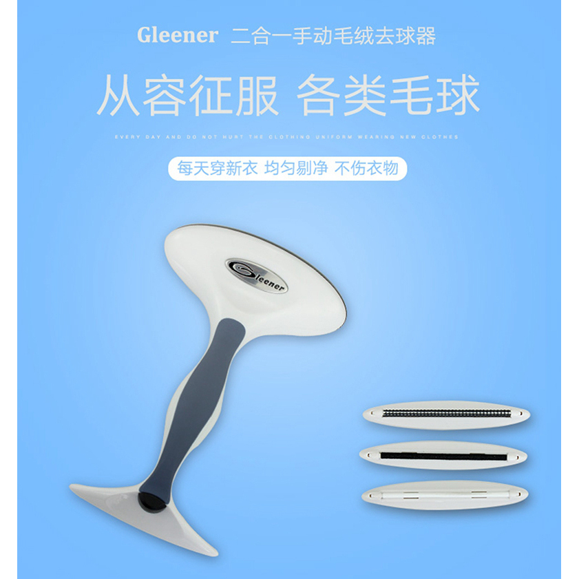Gleener格林乐多功能毛衣去球清洁器去杂毛不伤衣服