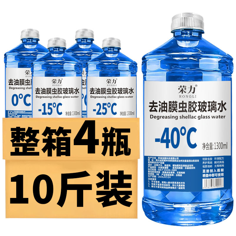 【4大桶】冬季防冻去油膜虫胶汽车玻璃水夏季防雨清洁养护四季通用