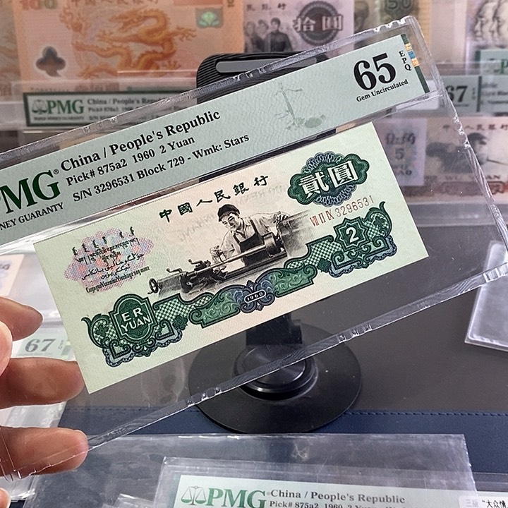 五星车工三版人民币