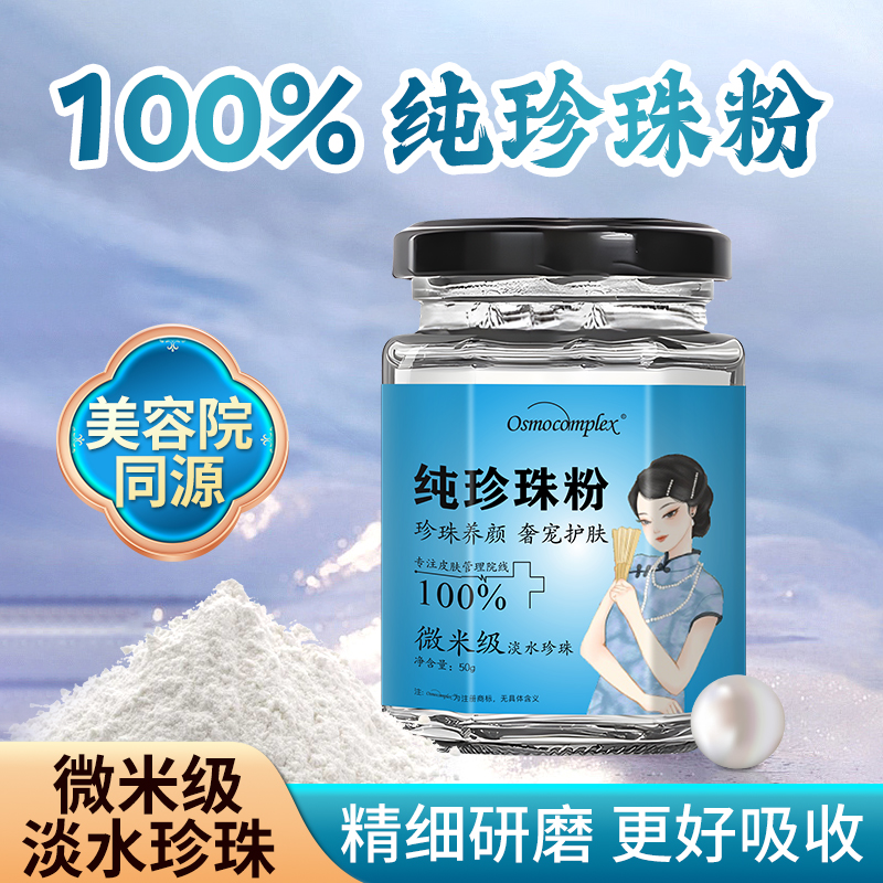纯珍珠粉嫩肤养肤限定款《拍一发二》送小碗