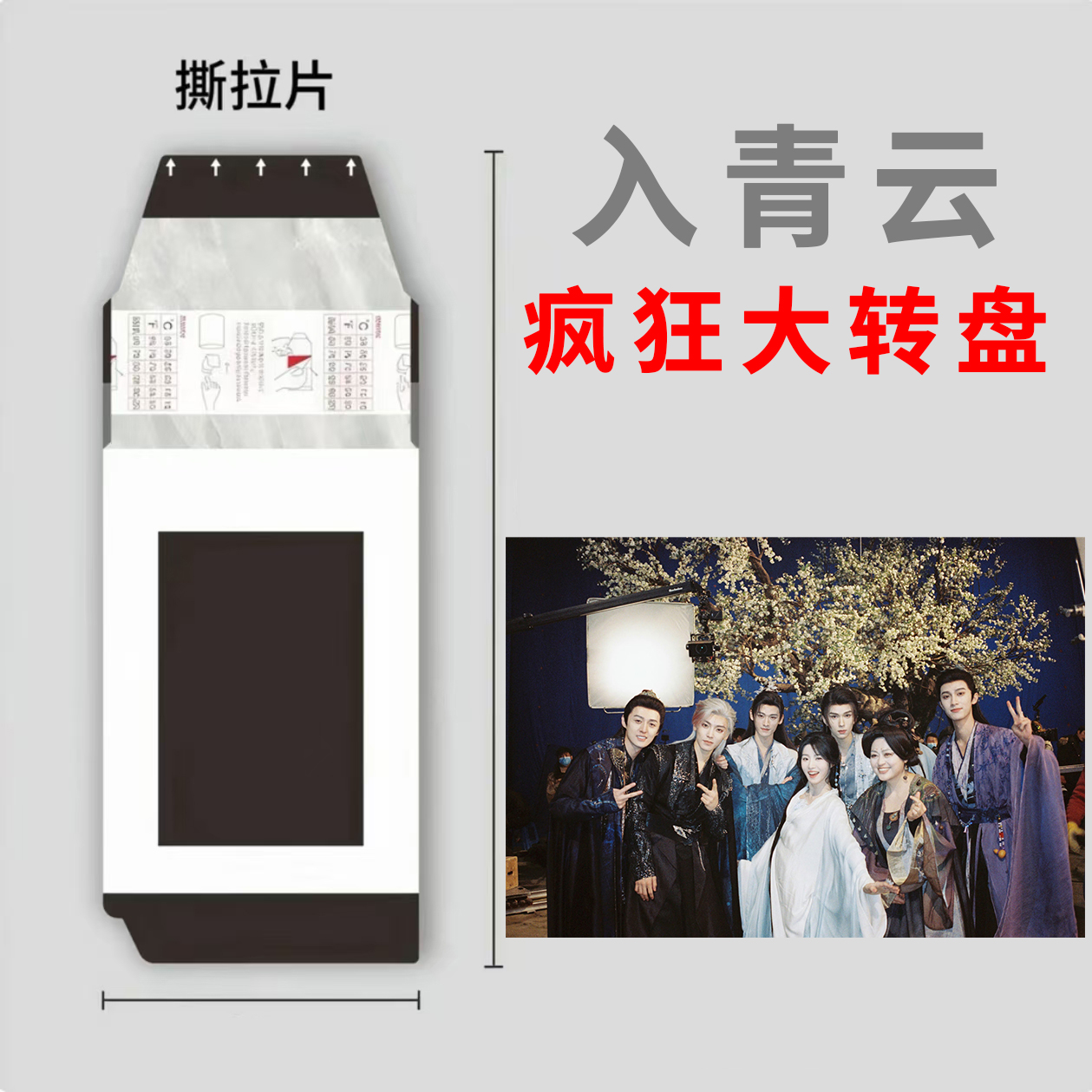 【大转盘】转转转 仿拍立得专场全明星撕拉片周边