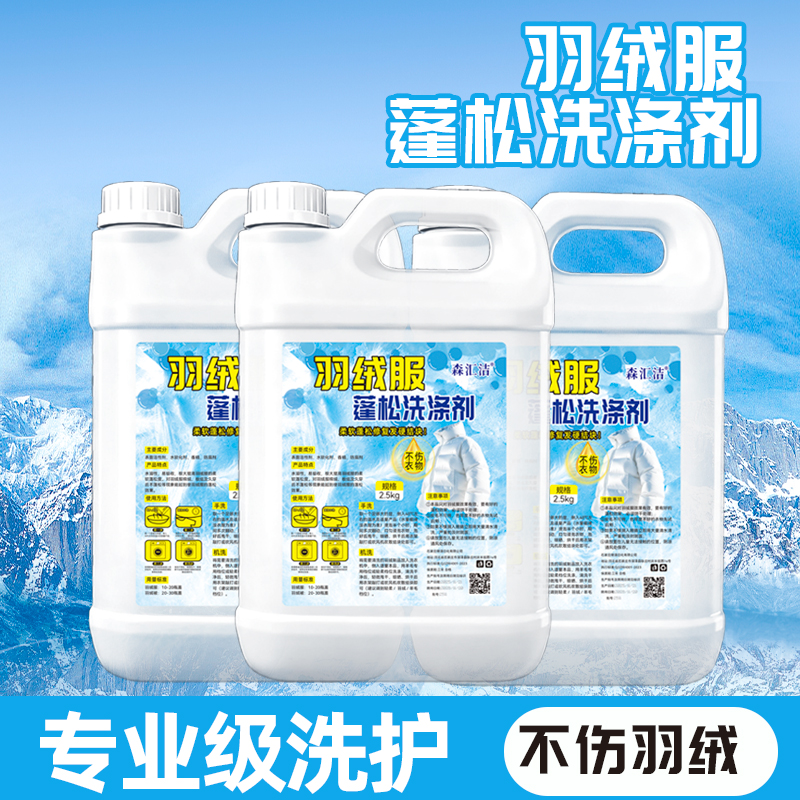 5斤装羽绒服蓬松剂洗衣液柔软家用洗衣防结块温和柔顺剂