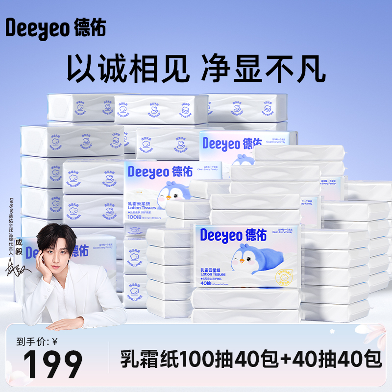 德佑乳霜纸亲肤鼻炎擦鼻涕婴儿用保湿纸巾便携柔巾抽纸柔纸巾用品