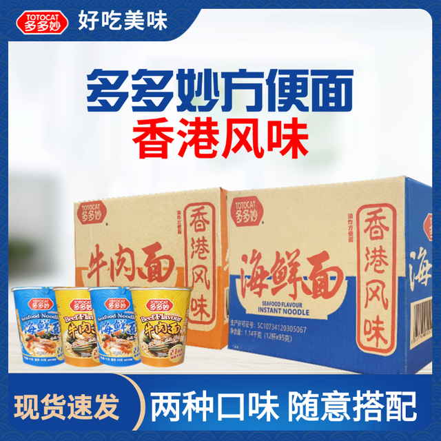 多多妙海鲜面方便面牛肉面速食面食泡面整箱温州特产