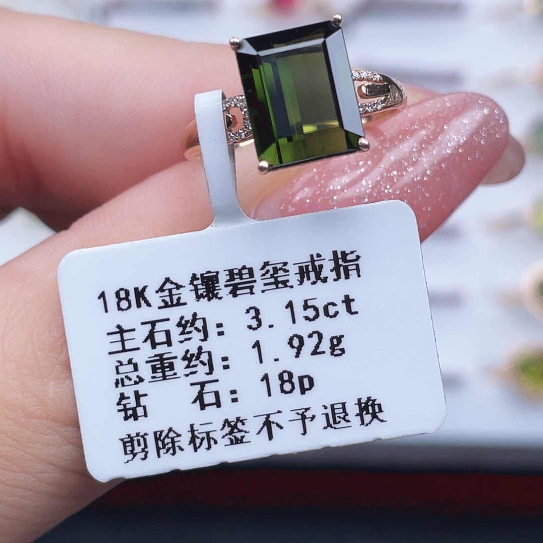 18K金镶嵌戒指碧玺