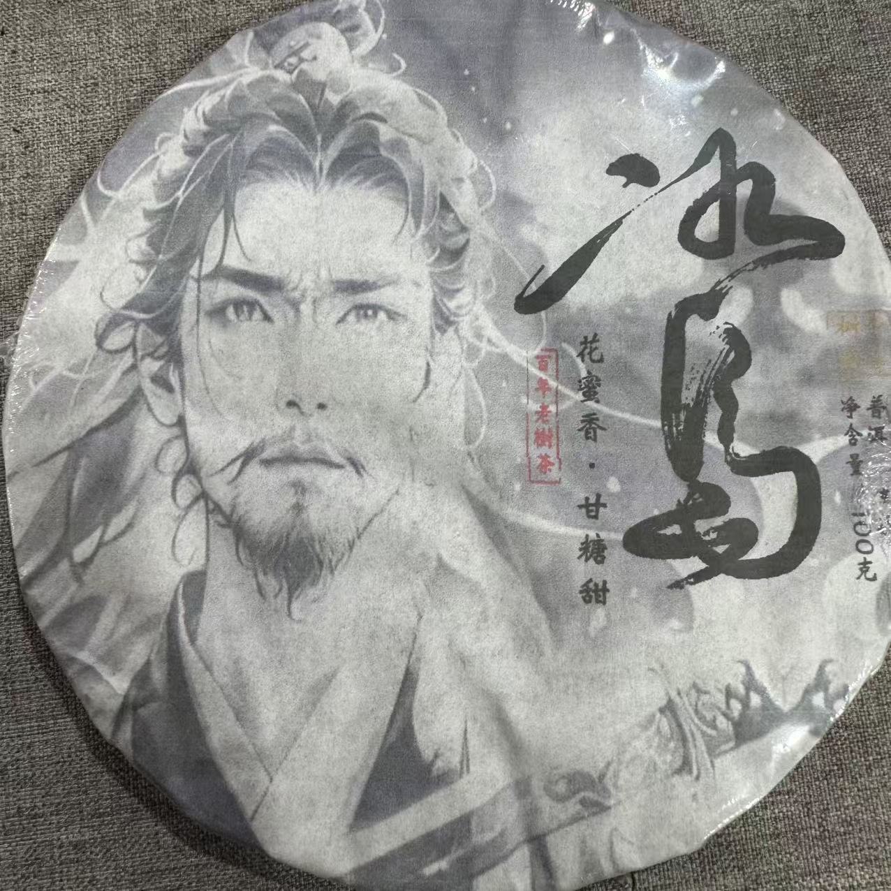 冰岛 普洱生茶 饼茶