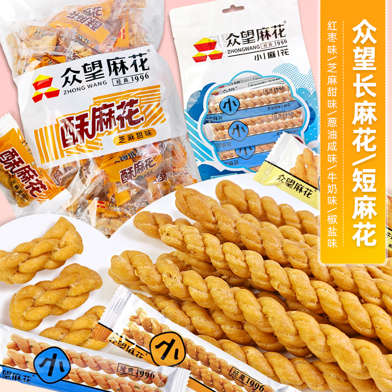 众望麻花中式糕点休闲小零食小吃8090后怀旧芝麻甜味葱油咸牛奶