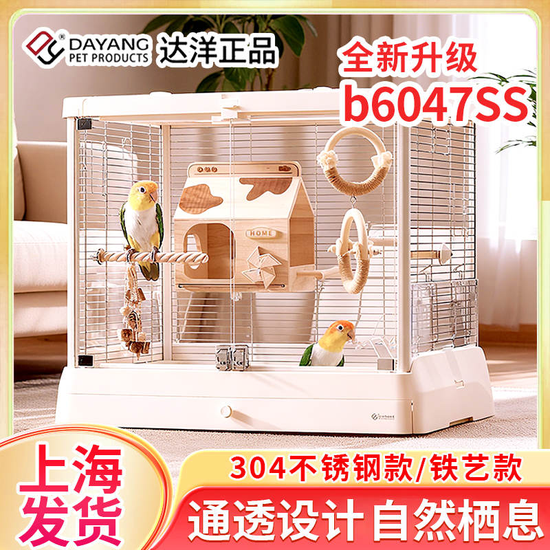 新款达洋鸟笼B6047ss小太阳鹦鹉鸟笼全景玻璃不锈钢鸟笼鹦鹉用品