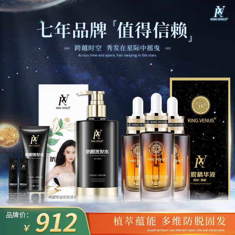 KING VENUS防脱精华液3瓶+防脱洗发水