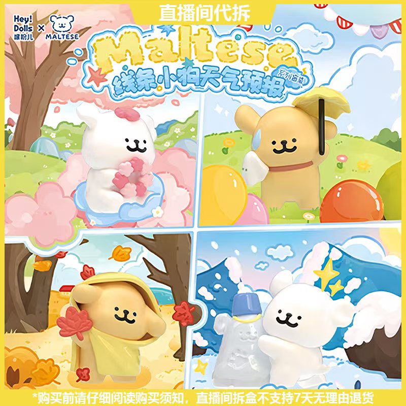 【拆盒】线条小狗天气预报系列潮玩萌粒盲盒