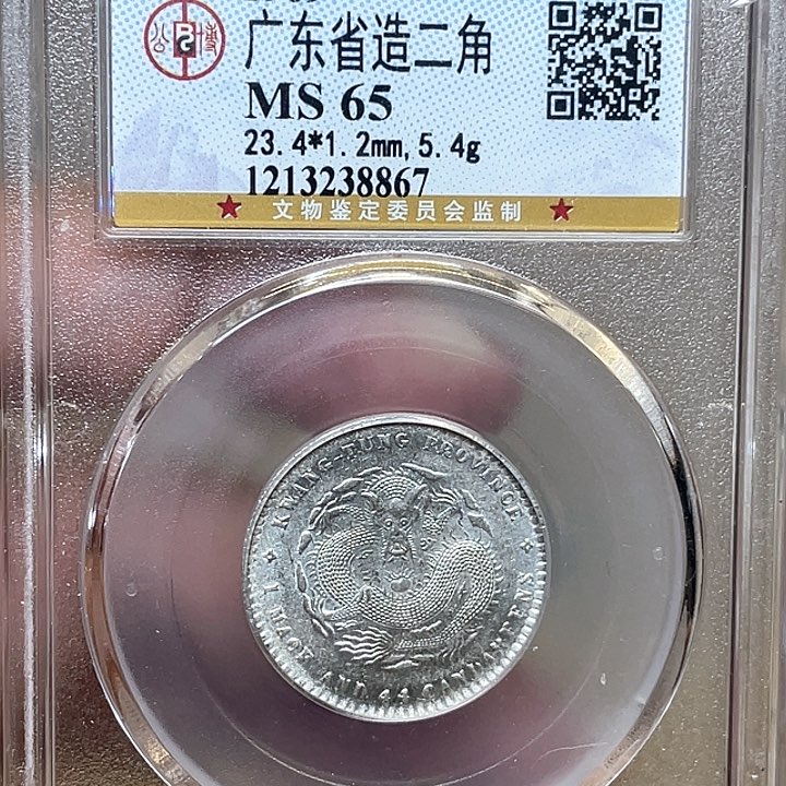 银古钱币包老保真的