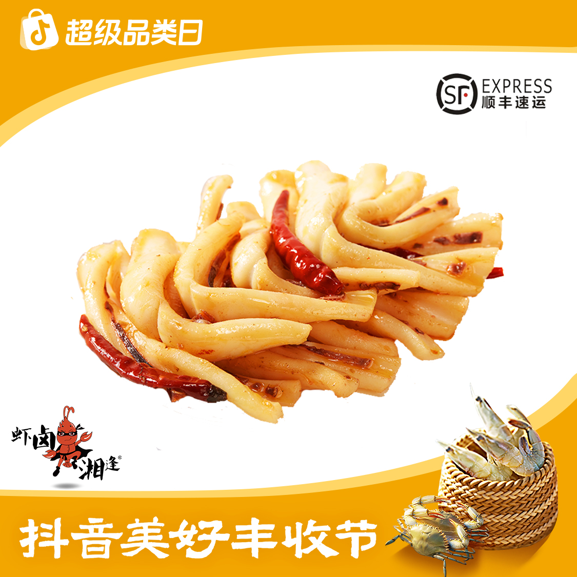 虾卤湘逢辣卤营养深海鱿鱼120g/盒*3盒肉质美味开盒即食顺丰到家