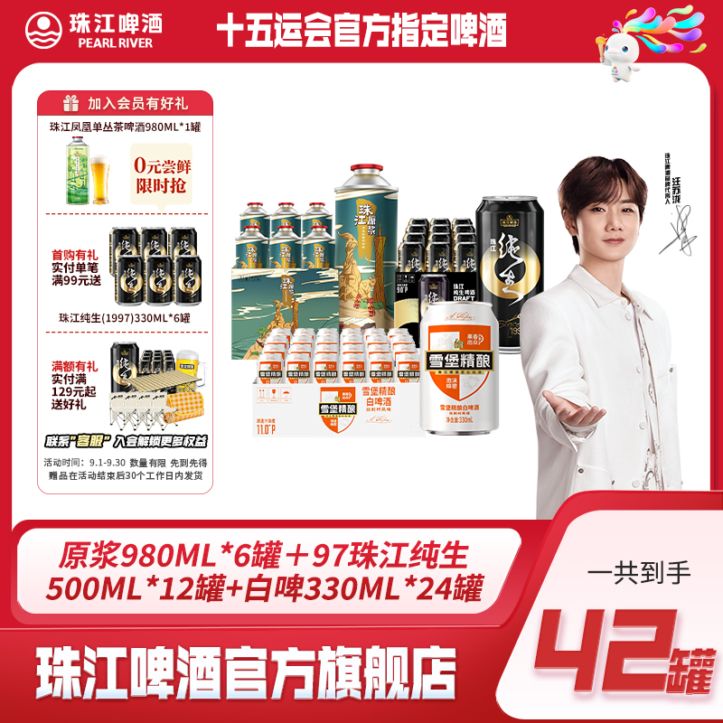 【官方正品】原浆980ml*6罐＋97纯生500ml*12罐+白啤330ml*24罐