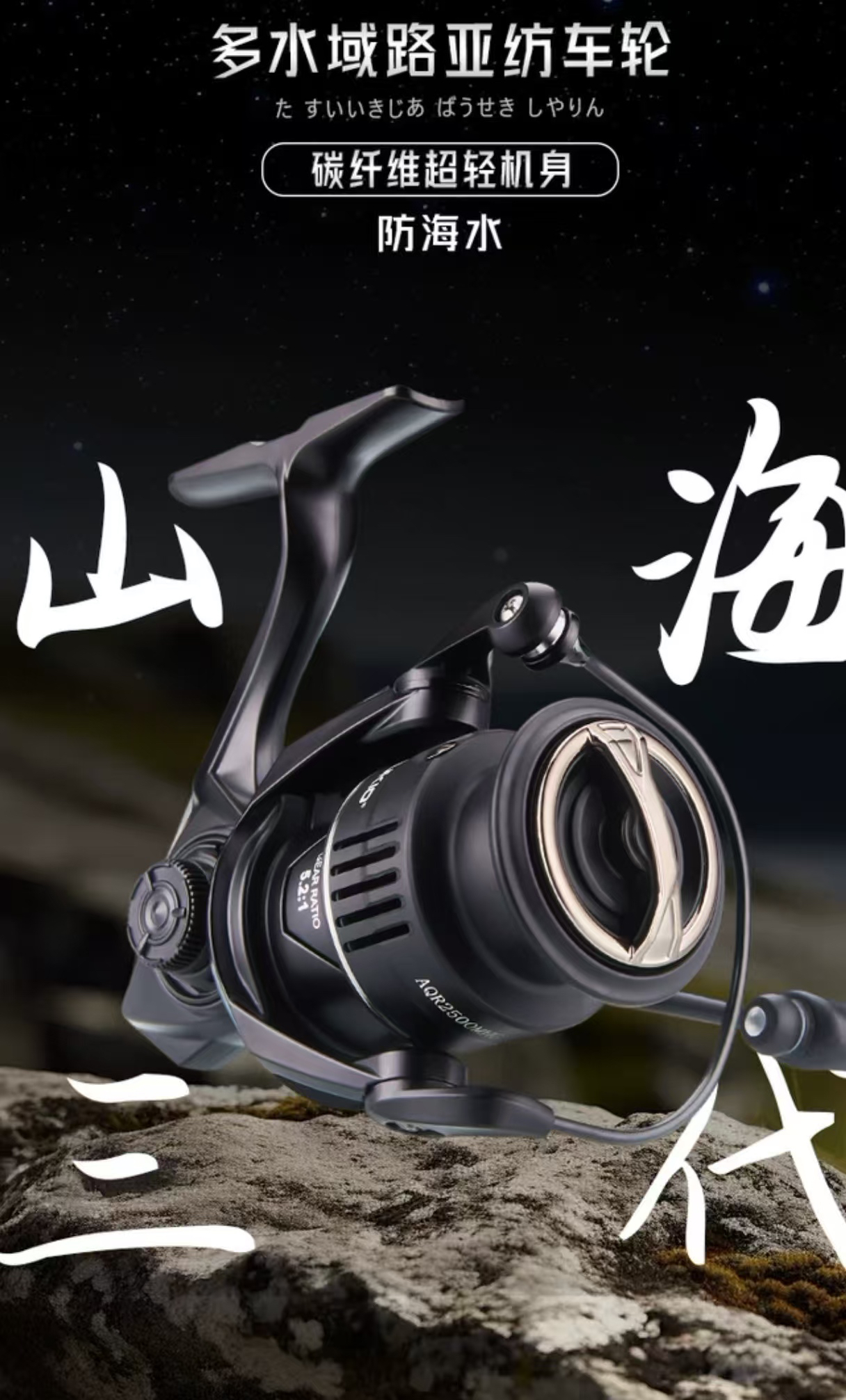 山海三代全碳素机身轻量化纺车轮泛用