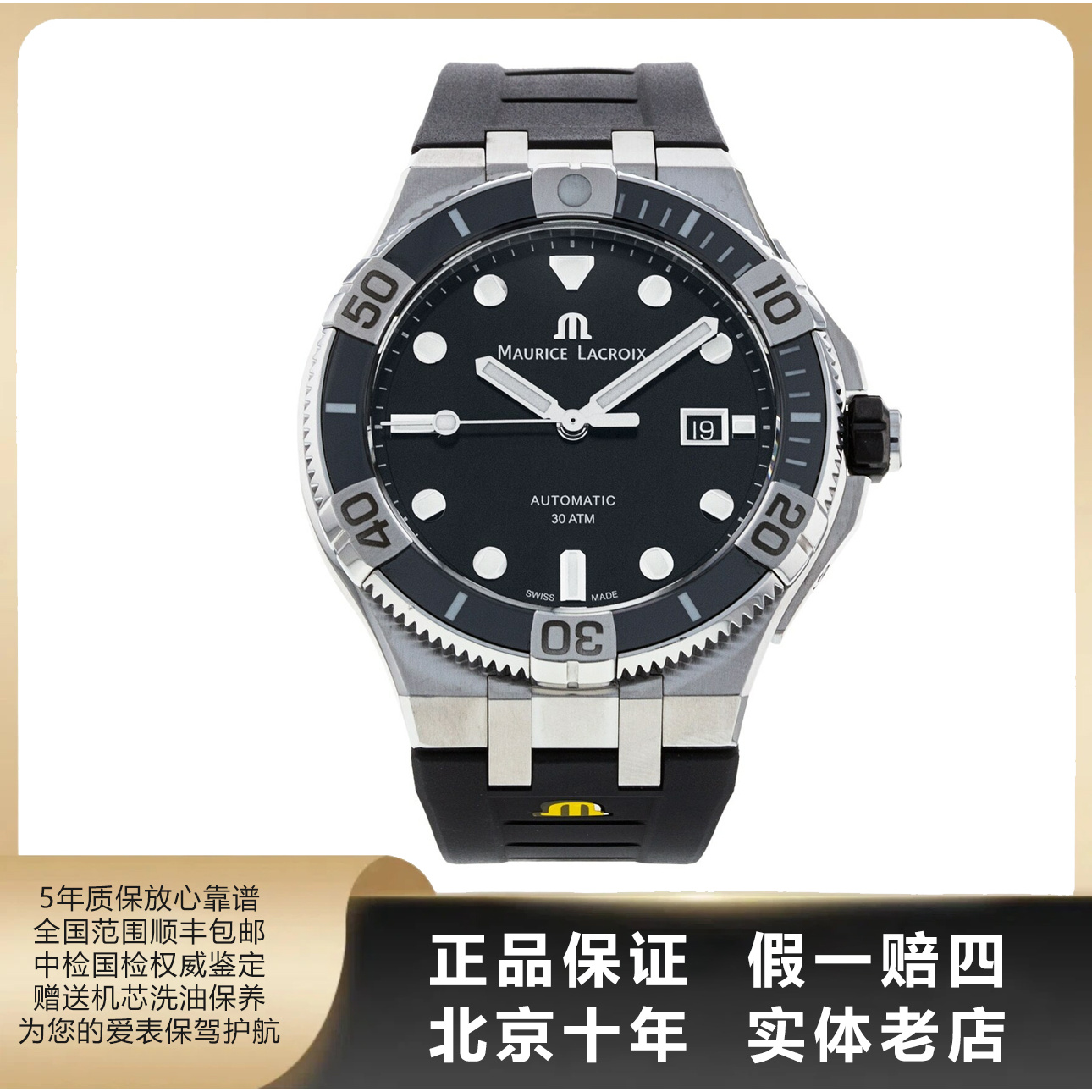 99新 MAURICE LACROIX/艾美表 AIKON系列/全套/径43mm/自动/8149