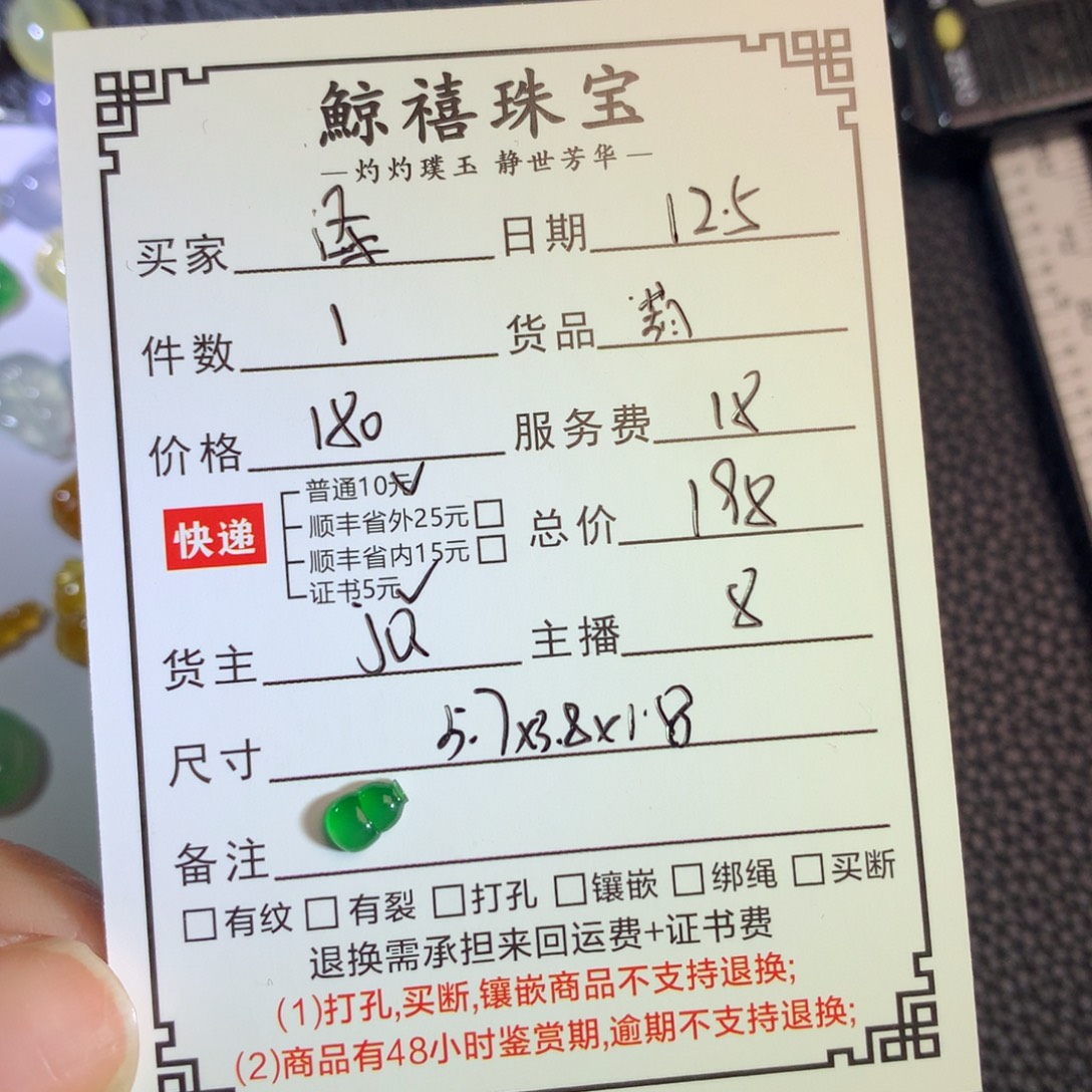 泽****翡翠未镶嵌挂件葫芦