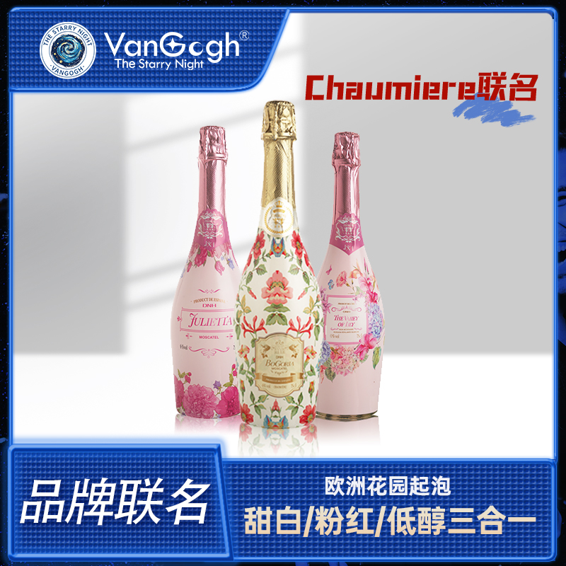 【春节不打烊·Chaumiere】欧洲艺术基金会授权夏美勒花园起泡酒3瓶