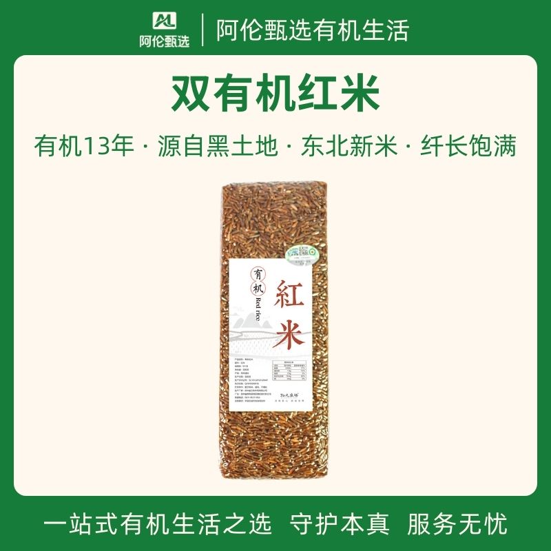 物元农场【双有机红米】东北新胚芽天然五谷杂粮饱腹粗粮真空锁鲜