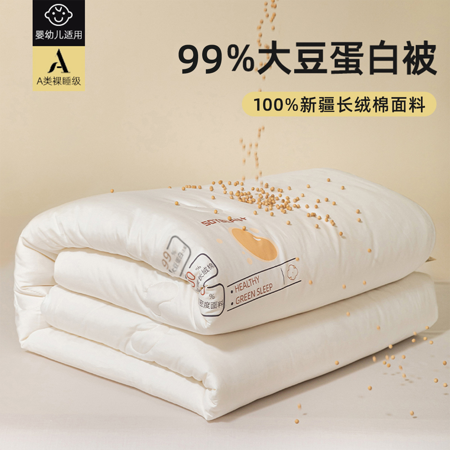 升级丝滑全棉大豆被加厚保暖软糯被芯母婴柔软防螨