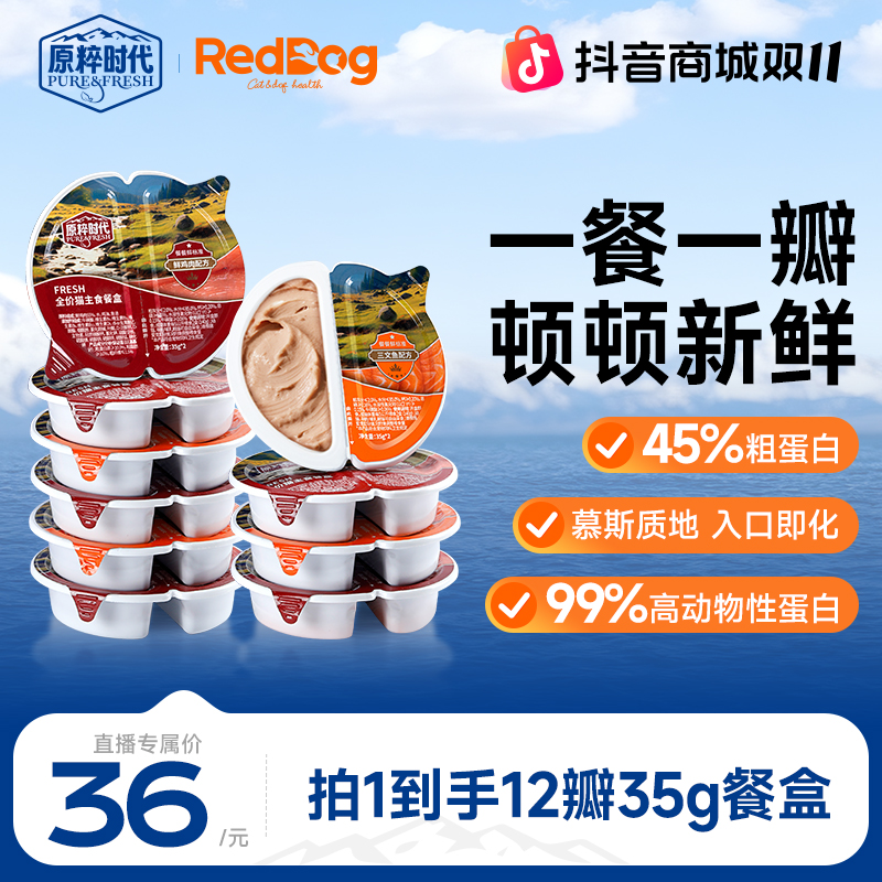 原粹时代【鲜肉主食餐盒】全价猫主食餐盒猫罐头湿粮餐营养增肥猫咪