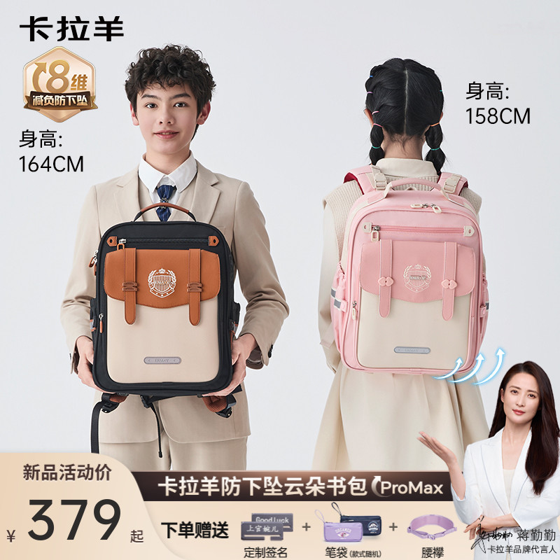【8维减负防下坠】卡拉羊20L小学生云朵书包ProMax光遇CX2797娜