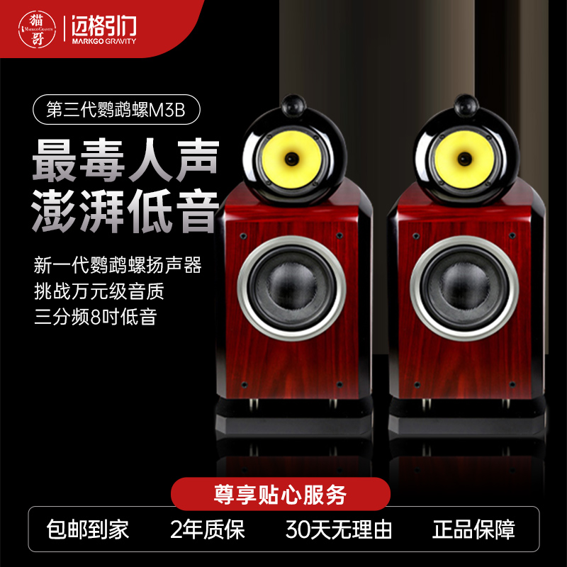 鹦鹉螺M3三分频8寸低音发烧级hifi高保真高端书架箱家用落地音箱