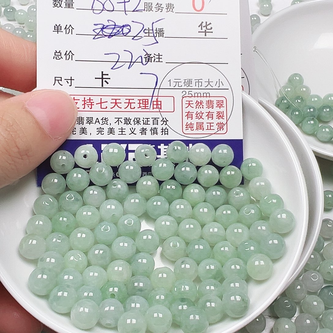 E***X翡翠散珠多样性发货