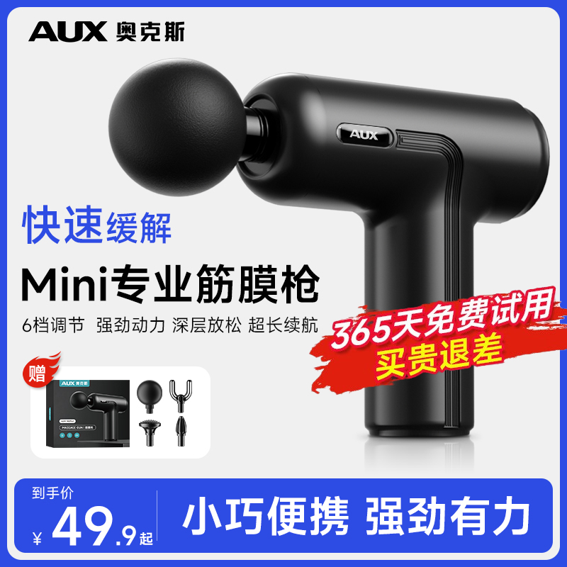 AUX/奥克斯筋膜枪迷你按摩枪女生电动颈膜枪按摩器筋膜机肌肉放松