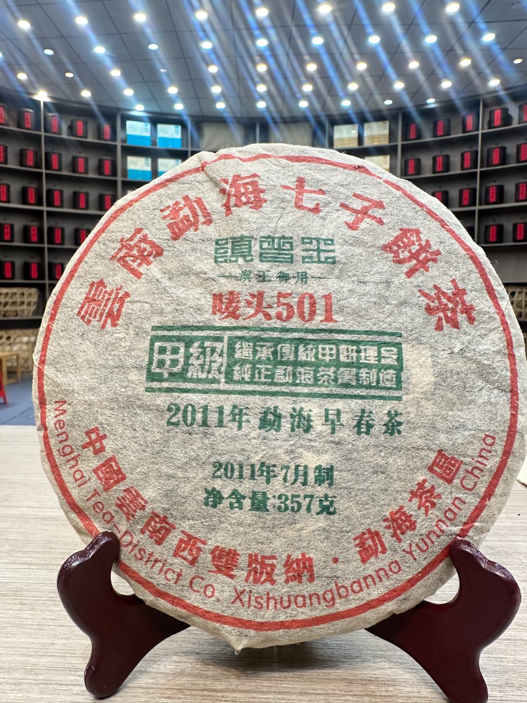 白布条 生茶 饼茶 357g